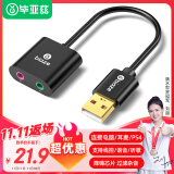 毕亚兹 USB外置独立声卡免驱 台式电脑笔记本usb转3.5mm音频接口耳机麦克风音响音箱头连接线转换器 Y23