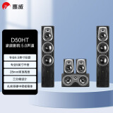 惠威（HiVi）D50HT 音响音箱家庭影院组合套装5.0声道hifi家用客厅电视ktv音响木质落地式音箱需搭配功放