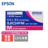 爱普生（EPSON） 爱普生 EPSON TM-C3520 彩色不干胶标签打印机 食品药品化工标签机 C3520原装红色墨盒一支