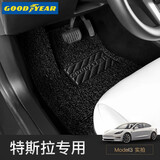 固特异（Goodyear）适用特斯拉Model3焕新版脚垫专用环保丝圈脚垫飞足黑色