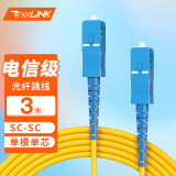 netLINK 电信级光纤跳线 光纤光缆熔接尾纤 SC-SC 单模单芯 3米