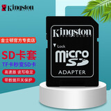 金士顿（Kingston） tf卡SD卡套转接器micro sdxc内存卡手机 车载迷你支持512g