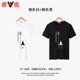 雅鹿100%纯棉短袖t恤男冰丝短t纯色上衣服潮流白色圆领短袖T恤可定制 佛系白+佛系黑【两件装】 XL