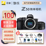 尼康（Nikon）Z50入门级微单相机 Vlog自拍高清数码无反旅游照相机 翻折触摸屏/4K视频 Z50单机身+Z28 F2.8人像镜头 出厂配置【关注送手持支架】