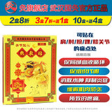 久火中国灸镇痛灸腰痛灸颈椎病肩周炎腰肌劳损腰椎间盘突出胃痛经隔物 8【热敷贴关节型2贴】贴膝腕肘踝等关节引起的疼痛处