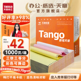 天章 （TANGO）新橙天章打印纸 三联三等分可撕边 针式电脑打印纸 出入库送货单 1000页 241-3-1/3S 彩色(白红黄)