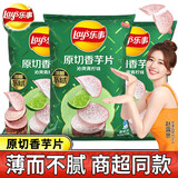 乐事（Lay's）香芋片薯片大包青 柠味原切芋头薯片膨化零食小吃休闲食品大礼包 【3包】沁爽青柠味60g