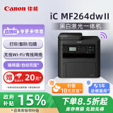 佳能（Canon）MF264dwⅡ A4幅面无线黑白激光多功能一体机（打印/复印/扫描/输稿器/自动双面打印 商用）