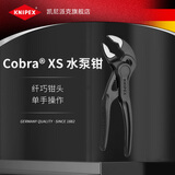 凯尼派克KNIPEX德国进口水泵钳多功能万用管钳大嘴钳式万能扳手水管钳子 87 00 100 BK【泡壳包装】