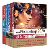 AutoCAD+3ds Max+Photoshop（CAD+3DMAX+PS）2020版：平面绘图+三维效果+图像处理（套装共3册）