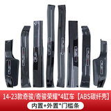 赛铧睿（SHR）日产门槛条改装专用迎宾踏板碳纤纹装饰贴车门边保护条脚踏板配件 17-23款奇骏经典门槛条碳纤纹 内置+外置（整套）
