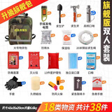 阿尔纳斯战争生存家庭应急物资储备包救灾应急防灾物资装备地震救援避难 升级旗舰-（2人）地震战备包