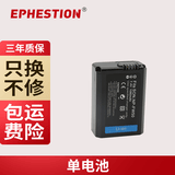 伊弗顿 NP-FW50适用索尼相机电池a6000 a7m2 a7r2 a6300 a33 a5100 【1块电池】全解码长续航 性能稳定不伤机