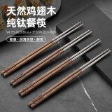 MUTTI鸡翅木【纯钛筷子】中国风家用防滑筷子商务高档礼品耐高温筷子 【四双装】鸡翅木钛筷