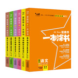 新教材版一本涂书高中语文数学英语物理化学生物（6本）2021版高一高二高三高考通用复习资料文脉星推荐