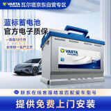 瓦尔塔（VARTA）汽车电瓶蓄电池蓝标电瓶20-72迈腾GS8C5雪铁龙君威君越夏朗大众CC
