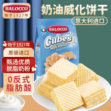 BALOCCO百乐可 迷你威化饼干 奶油味250g/袋 意大利进口零食下午茶糕点心