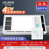 奥华科朗（AOUROO）超薄4cm 卫生间多功能风暖嵌入式排气风扇照明五合一集成浴霸 超薄4cm机身+无线蓝牙遥控