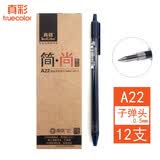 真彩（TRUECOLOR） 按动中性笔1588按压签字笔笔芯0.5mm子弹头弹簧按压笔芯按动考试笔 A22简尚中性笔(12支一盒装) 黑色