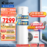 海尔（Haier）出品Leader空气能热水器300升包安装 一级能效节能WIFI80℃高水温电辅 LHPA300-2.0FU1（6-10人）