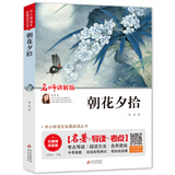 朝花夕拾 整本书阅读 七八九年级课外必读书推荐 课外阅读书籍儿童文学世界名著 无障碍阅读 考点导读+阅读方法+名师赏读 中小学生语文拓展阅读丛书