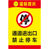 欧知哲门口禁止停车标志牌车库门前请勿停车警示牌 门口禁止泊车标识贴 通道进出口禁止停车30*40CM贴纸 1张