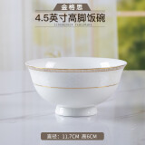 九辰 陶瓷餐具景德镇碗盘碟米饭碗面碗盘子菜盘家用组合碗筷西餐盘 4.5英寸高脚饭碗