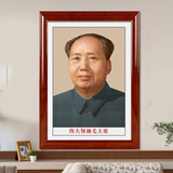 毛主席画像中堂挂画客厅壁画挂像相框国画框老年伟人头像墙画 标准像咖啡框41号 宽度32*38高度  有框  加厚背板+透明高清画