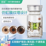 恋彩美瞳年抛彩色隐形眼镜医用美容片虹膜片年抛1片 遮盖片瑕疵无视力 棕-3