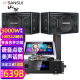 山水（SANSUI） SP9 家庭KTV音响全套 SQ118家用会议点歌机音响电视卡拉OK 家庭影院卡包音箱套装 SQ118+功放+话筒+500G