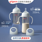 贝亲奶瓶 重力球吸管奶瓶 PPSU带把手吸管 原装配件 自然离乳系列 240ml 6-9月 +330ml12月以上