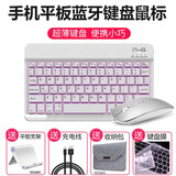 猛豹 便携无线蓝牙小键盘适用苹果ipad平板电脑华为matepad手机小米联想学习机安卓可充电 发光白色手机平板通用版+蓝牙鼠标