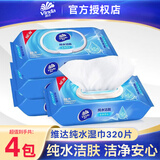 维达（Vinda）湿巾纯水无香洁肤湿巾纸80片*包抽取清洁湿巾纸卫生湿纸巾带盖装 80片 4包