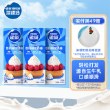 雀巢(Nestle)烘焙原料淡奶油 常温存储易打发蛋糕裱花动物奶油250ml*3