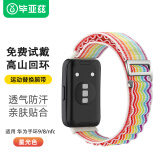 毕亚兹适用华为手环8表带 华为手环9表带9代智能运动手环替换腕带8代NFC尼龙高山回环手环腕带 七彩-BD55