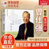 全3册 易经真的很容易 曾仕强正版 曾仕强详解易经系列 曾仕强+易经 周易易经的智慧入门中国古代文化国学经典书籍 易经真的很容易 曾仕强 易经真的很容易曾仕强