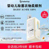 bobo top婴儿柔顺剂宝宝新生儿儿童衣服柔软亲肤 韩国原装进口 柔顺剂1000ml