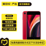 【】Apple iPhone SE2 iPhone 苹果se2手机（A2298） 二手手机 红色 128G