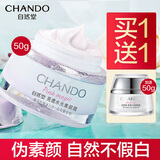 自然堂（CHANDO）素颜霜懒人面霜女士自然提亮遮瑕隔离保湿清爽护肤品品牌节日礼物 2瓶装