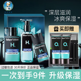 曼秀雷敦（Mentholatum）男士护肤品套装清爽控油提拉紧致护肤礼盒情人节礼物送男友 升级保湿（洁面+冰露+精华）