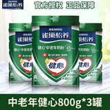 雀巢（Nestle）怡养健心 中老年高钙牛奶粉男女士800g罐装 送老年人冲饮早餐 罐装800g3罐