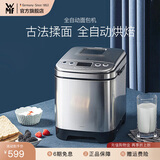 WMF福腾宝不锈钢机身全自动制作面包吐司多功能揉面机全自动面包机家用烤面包机 全自动面包机