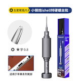 维修佬 手机拆机工具螺丝刀小钢炮螺丝批 十字六角磁性迷你维修钟表眼镜 小钢炮螺丝刀【五星0.8】