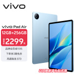 vivo Pad Air 11.5英寸平板电脑（骁龙870高性能芯片 12GB+256GB 144Hz原色屏 NFC一碰互传）自在蓝