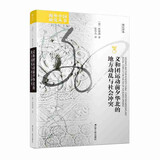 海外中国研究系列·义和团运动前夕华北的地方动乱与社会冲突