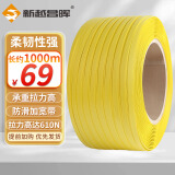 新越昌晖打包带半自动打包机用热熔包装带塑料手工扎带约18斤/卷E11204-1