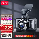 凌度（BLACKVIEW）V320行车记录仪 1296P高清夜视 360°全景可调 停车监控 前后双录