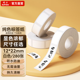 硕方 T10标签打印机贴纸 标签打印机家用智能 无线蓝牙打码器专用标签纸（多种可选） 间隙标签12*22白色(280张)