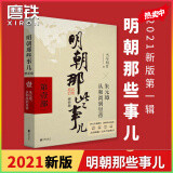 明朝那些事儿增补版 全集套装9册 明朝那些事 当年明月 正版速发 历史畅销书籍 二十四史中国明清通史记小说 万历十五年 【壹】朱元璋 从和尚到皇帝