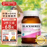 澳佳宝Blackmores 孕妇黄金素叶酸 dha 备孕哺乳期复合黄金维生素180粒/瓶 备孕孕期乳母全孕期营养 澳洲进口